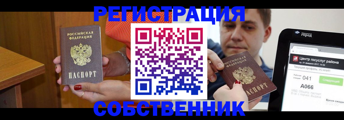 прописка для работы в Лянторе